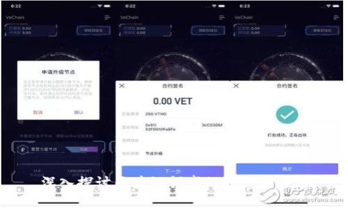 深入探讨区块链领域的概念与应用