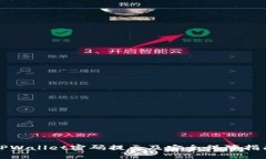 TPWallet密码提示及安全保障指南