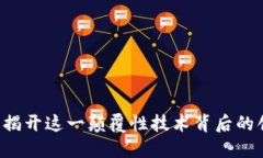 区块链是什么？揭开这一颠覆性技术背