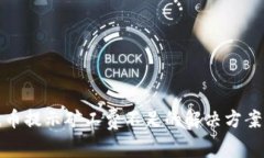 tpwallet提币提示矿工费不足的解决方案