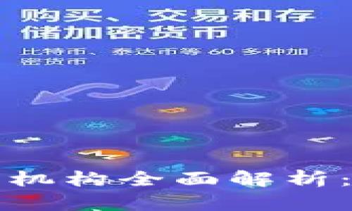 区块链职业教育机构全面解析:未来职场新趋势
