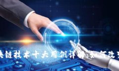  2023年区块链技术十大用例详解：如何