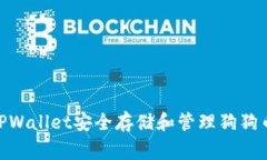 : 如何使用TPWallet安全存储和管理狗狗