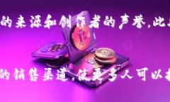   什么是区块链NFT：深入解析非同质化