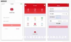 区块链是什么？深入解析区块链技术的