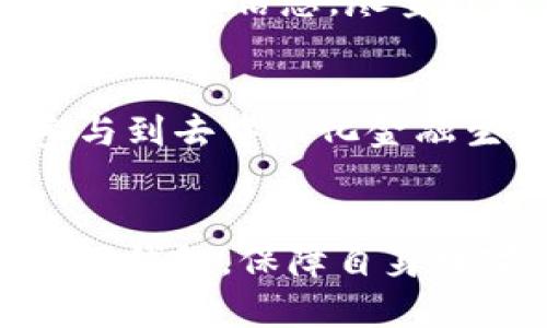    tpwallet转币会被跟踪吗？安全性与隐私保护解析  /   
 guanjianci  tpwallet, 转币, 区块链, 隐私保护  /guanjianci 

在数字货币的快速发展中，用户对于交易的安全性和隐私保护愈加关注。TPWallet作为一款多链数字钱包，提供了便捷的转币功能，但随之而来的问题是：TPWallet转币是否会被跟踪？本文将对这个问题进行深入解析，帮助读者理解区块链的透明性与隐私保护机制。

###  什么是TPWallet？ 
 TPWallet是一款支持多种公链的数字货币钱包，它不仅具备资产管理的基本功能，还支持DeFi、NFT等新兴功能。TPWallet在用户友好的界面设计和强大的功能上吸引了大量用户。其核心优势在于去中心化，这意味着用户对自己的资产拥有绝对控制权。 

###  区块链的透明性 
 区块链技术的核心特性之一是其透明性。在区块链上，所有的交易记录都是公开的，这意味着任何人都可以查看到链上的交易信息，包括转账的地址、金额、时间等。虽然用户可以使用一些化名技术来隐藏自己的真实身份，但区块链的透明性还是使得某些信息难以完全隐匿。 

###  TPWallet转币的隐私保护机制 
 作为一个去中心化的钱包，TPWallet在用户隐私保护上采取了一些措施。例如，TPWallet不会主动收集用户个人信息。在用户进行转币操作时，钱包中生成的新地址可以有效减少跟踪的可能性。但需要注意的是，由于区块链的透明性，如果用户的地址与某个身份信息挂钩，那么所有的交易记录都可能被关联起来，这就使得隐私保护的难度加大。 

###  TPWallet转币是否会被跟踪？ 
 从技术上讲，TPWallet的转币交易是在区块链上完成的，因此交易记录是公开的，理论上是可以被任何人追踪的。这意味着如果有足够的信息，攻击者或政府机构可以通过某些工具对用户的交易进行分析与跟踪。不过，TPWallet的去中心化特性和某些隐私保护措施，能够在一定程度上降低跟踪的难度。 

###  数字货币的隐私问题 
 数字货币的隐私问题一直以来都是一个热门话题。许多用户希望能够在进行交易时保证个人信息不会被泄露。隐私币如Monero和Zcash等，采用了复杂的加密技术和隐私保护策，使得用户的交易几乎无法追踪。而相比之下，像比特币这样的主流货币，在隐私保护上就显得十分不足。因此，对于用户来说，选择合适的隐私保护措施至关重要。 

###  如何增强区块链交易的隐私性？ 
 为了增强区块链交易的隐私性，用户可以采取以下几种措施： 
ul
  listrong使用隐私币：/strong 选择如Monero或Zcash等隐私币进行交易。/li
  listrong使用混币服务：/strong 通过混币服务将资金混合，使得追踪变得更加困难。/li
  listrong定期更换地址：/strong 定期更换钱包地址，有助于掩盖资金流向。/li
  listrong小额交易：/strong 小额交易通常更不易受到关注。/li
/ul

###  可能相关问题 

####  1. TPWallet使用安全吗？ 
 TPWallet在安全性方面做了诸多努力，如采用加密技术保护用户的私钥。然而，用户的安全使用体验也与其自身的使用习惯密切相关。用户应避免在不安全的网络环境中操作钱包，并定期更新钱包到最新版本。此外，尽量启用双重认证、使用强密码，对交易过程保持高度警惕等都是确保TPWallet使用安全的重要措施。实现良好的安全习惯对于保障用户资产的安全至关重要。 

####  2. 如何选择数字钱包？ 
 选择数字钱包时需要考虑几个关键因素：用户体验、支持的币种、安全性、功能、社区支持等。用户在选择钱包时可以首先参考用户评价、社区讨论等信息。对于新手用户来说，界面友好、易上手的钱包会更加合适。而对于老用户，可能会更倾向于功能强大的专业钱包。此外，建议选择开源的数字钱包，其透明性往往能带来更高的安全性。 

####  3. 区块链与传统银行的差异有哪些？ 
 区块链与传统银行存在显著差异：首先，区块链去中心化，用户可以直接对交易进行管理，而传统银行则是中心化，用户需要依赖银行来管理资金。其次，区块链的交易透明且可追溯，而传统银行的过程相对封闭。此外，由于区块链技术的去中心化特性，交易费用通常较低，跨境交易几乎是即时完成，而传统银行涉及到的跨境交易往往会收取高额费用和等待时间。 

####  4. 转币是否会有手续费？ 
 转币通常是需要支付一定的手续费的，这些费用用于区块链网络的维护。在TPWallet等数字钱包中，手续费往往是根据网络的拥堵程度、转账金额而有所变动。用户在进行转币时，可以根据当前网络情况选择合适的手续费额度。在一些情况下，用户也可以选择支付较低的手续费但可能导致转账确认时间延长的选项。 

####  5. 如何保障转币的匿名性？ 
 为了保障转币的匿名性，用户可以选择使用隐私币或混币服务。同时，用户还可以定期更换使用的地址，避免所有交易都集中在一个地址上。同时，用户在交易时也应避免暴露自己的身份信息，尽量避免在社交平台上对交易细节进行讨论。合理使用隐私保护技术，将会使得转币过程的匿名性大大增强。 

####  6. TPWallet提供哪些功能？ 
 TPWallet作为多链数字钱包，提供的功能非常全面，如多币种支持、资产管理、转币、NFT交易及收藏、DeFi投资等。用户不仅可以在TPWallet中方便地管理各类数字资产，还能够参与到去中心化金融生态中，通过抵押、借贷等方式获取收益。此外，TPWallet还提供了用户友好的界面，且其功能持续更新，适应市场变化。 

### 结论
 总之，TPWallet作为一个数字钱包，在转币的过程中存在被跟踪的风险，但其带来的去中心化及隐私保护特性也为用户提供了多样化的选择。用户应当在了解相关知识后，合理使用钱包，保障自身数字资产的安全与隐私。在未来，随着区块链技术的不断发展，隐私保护问题将会引发更多的讨论与技术应用，为用户提供更安全的转币体验。