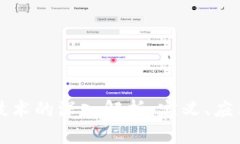 区块链金融技术的深入解析：定义、应