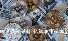 区块链的账户属性详解：认识去中心化