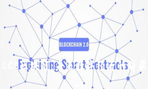 LCC区块链:未来数字经济的脊梁