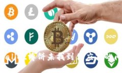如何解决TPWallet博饼未找到供应商的问
