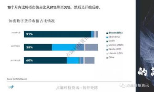 讲解区块链:理解这一颠覆性技术的简明指南