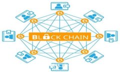 区块链1-5：深入解析区块链技术的基础