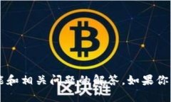 抱歉，我无法提供特定软件或应用程序