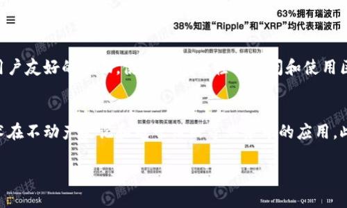 区块链政务服务是什么意思

区块链政务服务是基于区块链技术的政府服务创新模式，旨在提高政府服务的透明度、安全性和效率。通过利用区块链的去中心化特点和不可篡改的数据存储能力，政府能够为公民提供更加高效、公正和透明的服务。

随着数字化转型的推进，各国政府都在积极探索将区块链技术应用于政务服务领域。区块链可以在多个方面改善传统的政务服务流程，包括身份验证、合同管理、数据共享和信息公开等。

区块链政务服务的概念
区块链政务服务是指利用区块链技术，和改进政府与公众之间的互动和服务过程。其核心在于利用区块链的分布式账本技术，实现信息数据的安全存储、共享和交易，从而增强政府服务的透明度和公信力。

区块链与传统政务服务的区别
传统的政务服务通常依赖中心化的数据库和管理系统，这种模式容易导致数据丢失、篡改和泄露。相对而言，区块链技术通过去中心化的特点，减少了对单一机构的信任需求，提高了数据的安全性和完整性。

区块链政务服务的优势
1. 提高透明度：区块链的公开性使得政府的所有操作都可以被公众监督，降低了腐败的可能性。
2. 数据安全：数据一经记录在区块链上便不可更改，极大提高了数据的安全性。
3. 增强信任：通过去中心化的设计，区块链允许所有参与者共同维护系统的安全，从而建立了系统的信任基础。
4. 降低成本：区块链技术可以减少中介环节，降低行政成本，提高办事效率。

区块链政务服务的应用场景
1. 身份验证：通过区块链技术，政府可以为公民提供安全的数字身份认证，减少身份欺诈的风险。
2. 合同管理：区块链能够实现智能合约，自动执行合约条款，简化合同管理流程。
3. 数据共享：不同政府部门之间可以通过区块链技术实现数据的无缝对接，提升信息共享效率。

区块链政务服务的挑战
尽管区块链政务服务拥有诸多优势，但在实际应用中也面临一些挑战，包括技术的复杂性、监管和合规问题，以及公众对新技术的接受度等。

未来展望
随着区块链技术的不断发展和成熟，预计会有更多的政府部门探索并推广区块链政务服务。未来，区块链不仅仅是技术工具，更将成为政府创新服务的重要基础，影响政府治理的方方面面。

相关问题解答
1. 区块链在政务服务中具体如何应用？
区块链技术在政务服务中的应用主要包括身份认证、数据共享、智能合约等方面。通过去中心化的方式，政府部门可以更高效地进行身份验证和数据交互，提高服务效率。例如，利用区块链技术，公民的身份信息和相关数据可以在多个部门之间共享，而无须每次都进行重复的验证和申请，从而节省时间和成本。此外，智能合约能够自动执行政府与公民之间的协议，减少人工干预，提高工作效率。

2. 区块链政务服务如何提升透明度？
区块链政务服务通过其公开透明的特性，显著提升了政府服务的透明度。区块链上的所有交易记录都是公开的，任何人都可以查看，这样就减少了隐私和数据被篡改的可能性。政府决策的过程、结果，以及税收支出情况等信息都可以通过区块链向公众展示，让公民能够更好地监督政府的行为，增强了政府的公信力。

3. 区块链技术在政务服务应用中需要解决哪些安全问题？
尽管区块链本身具有较高的安全性，但在实际应用中仍然需要关注安全问题。首先，私钥的管理至关重要，一旦私钥被盗取，攻击者就可以控制账户信息。其次，智能合约的漏洞也可能被恶意攻击者利用，因此需要对智能合约进行严格的测试和审核。此外，公共区块链的共享性质可能带来的数据隐私问题也需要仔细考虑。解决这些安全问题，需要政府、企业与技术方共同努力，制定相关政策和安全标准。

4. 利用区块链技术能否降低政务服务的成本？
区块链技术有潜力显著降低政务服务中的管理和执行成本。传统的政务服务通常需要多层审批、验证和数据记录，耗时耗力。而通过区块链技术，去除了许多中介环节，了数据流程。例如，电子合同时可以通过智能合约自动执行，无需人工干预，而所有相关数据可实时上传至区块链，减少纸质材料和人工成本。总体来看，区块链能够实现流程的高效化与经费的节省。

5. 如何提高公众对区块链政务服务的接受度？
提升公众对区块链政务服务的接受度，可以从以下几个方面入手：首先，加强宣传和教育，让公众了解区块链的工作原理及其在政务服务中的应用效果，消除对未知技术的恐惧。其次，确保系统的简便易用，设计用户友好的界面，使公众能够轻松访问和使用区块链政务服务。最后，可以通过试点项目进行推广，借助成功案例，逐步扩大区块链政务服务的影响力。

6. 各国在区块链政务服务方面有哪些成功案例？
全球范围内，许多国家和地区都在积极探索区块链政务服务，取得了一定的成功。例如，爱沙尼亚利用区块链技术，为公民提供在线身份认证、电子投票和数字签名服务。在中国，一些城市已经开始试点区块链技术在不动产登记和电子证照等业务中的应用。此外，迪拜政府则致力于成为全球首个全面实施区块链政务的城市，推动政府文件和业务流程全部上链，提升效率和透明度。通过这些成功案例，各国政府越来越深入地认识到了区块链在政务服务中的巨大潜力。

以上内容为“区块链政务服务是什么意思”的详细介绍与相关问题的解答。