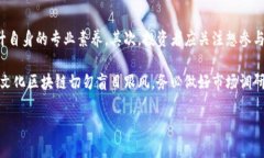   文化区块链：重塑文化产业的未来