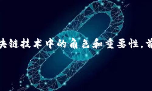 在这篇文章中，我们将深入探讨“区块链重新计算”这一概念，以及其在区块链技术中的角色和重要性。首先，我们将通过一个符合大众用户搜索需求并的和相关关键词进行引入。

区块链重新计算的全面解析：工作原理、应用场景与未来前景