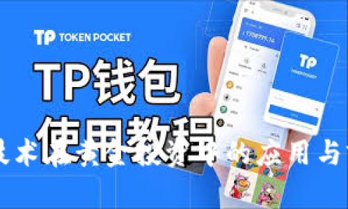 区块链技术在黄金投资中的应用与前景分析