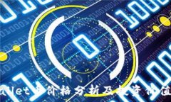   TPWallet币价格分析及投资价值探讨