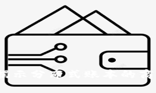 区块链技术平台:揭示分布式账本的商业潜力与应用前景