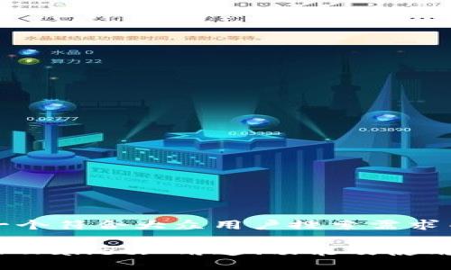思考一个符合大众用户搜索需求并且的
下载TPWallet: 用途、功能及使用指南