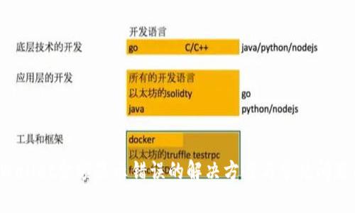 TP Wallet金额显示错误的解决方案与常见问题解析