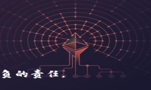    TPWallet如何修改支付密码？一步一步教你搞定！  / 
 guanjianci  TPWallet, 支付密码, 修改密码, 钱包安全  /guanjianci 


在数字货币的快速发展中，钱包的安全性显得尤为重要。TPWallet作为一个广受欢迎的数字钱包，为用户提供了便捷的安全保障措施。修改支付密码是保障您资金安全的重要步骤。那么，如何在TPWallet中修改支付密码呢？本文将为您详细介绍TPWallet修改支付密码的全过程，以及一些常见问题的解答，以确保您能够轻松上手。


一、TPWallet简介


TPWallet是一个支持多种数字资产的加密钱包，它不仅提供了安全的存储选项，还拥有方便的支付功能。在使用TPWallet时，支付密码是保护您账户安全的关键。支付密码不仅确保了只有您本人能够进行交易，还可以防止未经授权的访问。因此，确保您的支付密码安全且定期进行更新是十分必要的。


二、为什么需要修改支付密码？


修改支付密码的原因多种多样。首先，如果您怀疑自己的密码可能已被泄露，立即修改密码以防止损失是必须的。其次，如果您长时间没有更改密码，通常建议定期更新以提升安全性。此外，若您使用复杂的密码管理工具，定期更新密码也有助于根据安全工具的建议调整密码的复杂性。


三、TPWallet修改支付密码的步骤


下面是详细的步骤，教您如何在TPWallet中修改支付密码：

1. **登录TPWallet**：首先，打开TPWallet应用。输入您的账户信息和当前的登录密码进行登录。
   
2. **进入设置界面**：登录后，找到应用首页右下角的“设置”选项，点击进入。

3. **选择安全设置**：在设置界面中，您会看到多个选项，其中包括“安全设置”。点击“安全设置”进入相关页面。

4. **修改支付密码**：在安全设置页面，您会看到“修改支付密码”的选项。点击之后，系统会提示您输入当前支付密码。

5. **输入新密码**：在确认您当前输入的支付密码无误后，系统会要求您输入新的支付密码。根据系统提示设置一个强度较高的新密码。

6. **确认新密码**：为了确保您输入无误，系统将要求您再次输入新密码进行确认。

7. **完成修改**：最终，确认一切信息无误后，点击“确认”按钮，您的支付密码就成功修改了。

8. **安全提示**：为确保安全，建议您在修改完成后记下新密码，切勿将密码分享给他人。


四、如何设定一个安全的支付密码？


一个安全的密码是抵御黑客攻击和保护个人信息的关键。以下是一些设定安全支付密码的建议：

- **使用混合字符**：您的密码应当由大小写字母、数字和特殊符号组合而成。这样可以增加密码的复杂性。

- **避免常见信息**：避免使用与您个人信息相关的字符串，如生日、名字、电话号码等。这些信息容易被他人猜中。

- **密码长度**：建议密码长度至少在12个字符以上。长度越大，破解时间也会随之增加。

- **定期更换密码**：为了安全，建议每隔三到六个月更换您的密码。特别是在怀疑密码可能被泄露的情况下，及时更换非常重要。

- **使用密码管理工具**：如果您难以记住复杂的密码，可以考虑使用密码管理工具，它们可以安全地存储和生成强密码。


五、TPWallet常见问题解答

h4问题1：我忘记了TPWallet的支付密码，怎么办？/h4

如果您忘记了TPWallet的支付密码，可以按照以下步骤进行找回：

1. **访问找回密码选项**：在TPWallet登录页面，寻找到“忘记支付密码？”的链接。

2. **验证身份**：系统会要求您输入与账户绑定的电子邮箱或手机号码，以验证您的身份。

3. **接收重置请求**：验证通过后，TPWallet会将重置密码的链接发送到您的邮箱或手机。

4. **设置新密码**：点击链接后，按照指示设置新的支付密码，确保新密码的复杂性符合要求。

5. **完成重置**：完成后，再次使用新密码登录您的TPWallet。


h4问题2：如何确保TPWallet的安全性？/h4

为了确保TPWallet的安全性，用户可以采取以下措施：

- **启用双重身份验证（2FA）**：TPWallet支持双重身份验证，建议您在账户安全设置中启用，提高账户安全性。

- **选择安全密码**：使用复杂且不易被猜测的密码，避免使用与个人信息相关的信息。

- **定期监控账户**：经常检查您的交易记录和账户活动，确保没有未授权的访问。

- **保持应用更新**：确保您的TPWallet应用版本为最新，及时下载官方更新以修复可能的安全漏洞。

- **避免公共网络**：尽量不要在公共Wi-Fi环境下进行敏感操作，以避免被黑客攻击。


h4问题3：TPWallet支持哪些币种？/h4

TPWallet支持多种主流的数字货币，具体币种可能会根据市场变化进行调整。一般来说，TPWallet支持的币种有：

- **比特币（BTC）**
- **以太坊（ETH）**
- **莱特币（LTC）**
- **瑞波币（XRP）**
- **以及各种ERC-20代币**

用户可以在应用内查看当前支持的完整币种列表，并根据需要进行相应的操作。但是请注意，支持的币种可能因钱包更新或市场变化而有所不同，因此建议您在使用前确认最新信息。


h4问题4：TPWallet的交易费用是多少？/h4

TPWallet的交易费用通常会在进行交易时自动显示。具体费用会根据网络状况和不同币种的交易性质而有所变化。一般来说，较高的网络拥堵会导致费用上升，而在网络状态良好时，费用相对较低。

为了降低交易费用，用户可以选择在网络使用较少的时段进行交易，例如在周末或者晚上。此外，选择适当的手续费策略可以帮助您更有效地管理成本。

在TPWallet的设置中，您也可以查看及调整您的手续费策略，以便在不同需求下自动选择合适的交易费用。


h4问题5：如何导入或导出TPWallet的私钥？/h4

导入或导出TPWallet的私钥是管理您资产的一项重要技能。请注意，公开您的私钥会导致资产损失，因此在进行此项操作时，请务必小心。

**导出私钥步骤**：

1. 登录TPWallet。
2. 进入设置或安全设置。
3. 选择“导出私钥”，系统会要求您输入支付密码以验证身份。
4. 输入支付密码后，私钥将显示在屏幕上。请将其安全保存。

**导入私钥步骤**：

1. 在TPWallet主界面中，选择“导入钱包”选项。
2. 输入需导入的私钥。
3. 点击确认，TPWallet将开始自动加载与该私钥关联的账户信息。

请确保在安全的环境下进行这些操作，因为私钥泄露会导致无法找回的资产损失。


h4问题6：TPWallet的客服支持如何联系？/h4

如果您在使用TPWallet时遇到任何问题，可以通过以下几种方式联系他们的客服支持：

- **官方邮箱**：您可以发送邮件给官方客服邮箱，详细描述遇到的问题，他们通常会在24小时内回复您。

- **社交媒体渠道**：TPWallet在多个社交媒体平台上都有官方账号，您可以通过私信或评论进行咨询。

- **内置客服系统**：在TPWallet应用中，有客服支持功能，可以直接与客服人员进行实时聊天，获得最快速的帮助。

- **社区支持**：TPWallet还在各种加密货币相关的社区和论坛上有活跃的存在，用户可以在这些社区中寻求帮助，分享经验。

在联系客服时，请务必提供详细的信息和问题描述，以便尽快找到解决方案。



通过本文的介绍，相信您对TPWallet的支付密码修改以及相关安全问题有了更加深入的了解。保持钱包安全，谨慎操作，是我们每位数字资产用户都应肩负的责任。
