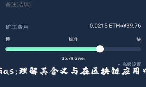 TPWalletGas:理解其含义与在区块链应用中的重要性