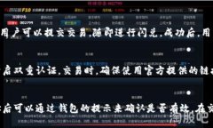    如何解决TPWallet闪兑成功但未到账的