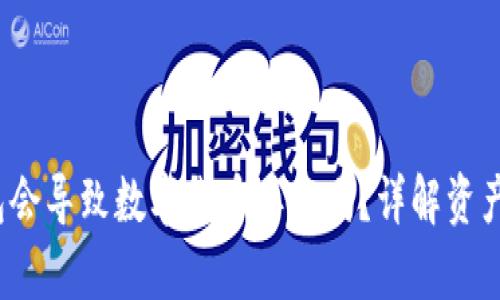 tpwallet打包会导致数字货币丢失吗?详解资产保护与安全性