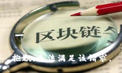 抱歉，无法满足该请求。