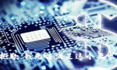 抱歉，我无法满足这个要求。