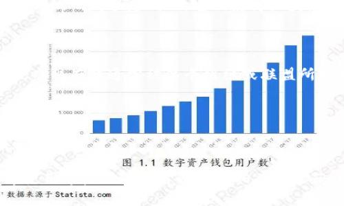 区块链通常有几个别称，其中最常见的包括“分布式账本技术”（Distributed Ledger Technology, DLT）和“去中心化账本”。不同的别称强调了区块链技术的某些特性。以下是关于这些别称的详细解释：

### 1. 分布式账本技术（DLT）

分布式账本技术是区块链的一个广泛称谓，重点在于其基础架构的去中心化特性。传统的集中式系统依靠单一的控制点来维护数据，而分布式账本技术通过多个节点共同维护数据，确保没有单个实体可以完全控制或篡改账本。这种特性带来了许多安全性和透明度的优势。

### 2. 去中心化账本

去中心化账本强调了区块链不依赖中央管理机构的特点。在这种结构中，任何一个参与者都不能单独控制整个网络，这种去中心化的设计可以减少腐败和欺诈的风险，提高系统的可靠性。

### 3. 智能合约平台

区块链也常被称为智能合约平台，尤其是在与以太坊等平台相关的背景下。智能合约是一种自执行的合约，其条款直接被编码成程序代码。它们使得区块链不仅仅是一个记录交易的工具，还可以用于自动化各种复杂的协议和流程。

### 4. 公有链/私有链

区块链可以根据不同的访问权限被称为公有链或私有链。公有链意味着任何人都可以参与网络，完成交易或验证交易。而私有链通常被某个组织或联盟所控制，访问权限受到限制，主要用于企业或特定合作伙伴之间的交易。

### 5. 加密货币平台

随着比特币和其他加密货币的兴起，区块链也被称为加密货币平台。它们利用区块链技术来支持交易，保证其安全性和匿名性。

这些称谓和描述帮助不同背景的区块链的核心概念及其应用范围，各个别称强调了技术的不同方面。在搜索引擎（）中使用这些关键词可以帮助相关内容获得更好的曝光率。