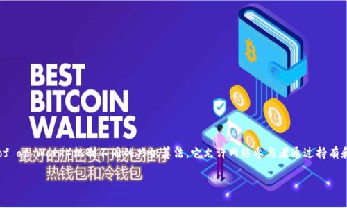 在区块链的语境中,“PSE”通常指的是“Proof of Stake Equivalent”(证明权益等价),它是一种与传统的工作量证明(Proof of Work)机制不同的共识算法,它允许网络参与者通过持有和锁定一定数量的加密货币来获得区块奖励。通过这种方式,PSE旨在提高网络的安全性和效率,并减轻对高能耗挖矿的依赖。
### 区块链中PSE的深度解析:揭秘证明权益等价机制