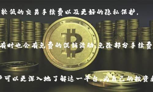 鲸喜玛特是什么区块链

  鲸喜玛特：一种新兴的区块链平台，你需了解的全面解析/ 

 guanjianci 区块链, 鲸喜玛特, 加密货币, 数字资产/guanjianci 

## 1. 引言

区块链技术在过去十年中已经成为了各行各业变革的核心驱动力。鲸喜玛特作为一种新兴的区块链平台，吸引了越来越多的用户和开发者的关注。无论是投资者、科技爱好者还是普通用户，了解鲸喜玛特的特点及其在区块链生态中的作用，都是至关重要的。

在本文中，我们将深入探讨鲸喜玛特是什么，它的运行机制、用途、优缺点以及未来发展方向。同时，我们也将回答一些涉及鲸喜玛特的常见问题，帮助广大用户更全面地理解这一新兴平台。

## 2. 什么是鲸喜玛特

鲸喜玛特（WhaleMarket）是一种基于区块链技术的平台，旨在为用户提供一个去中心化的电子商务环境。通过利用区块链的透明性、安全性和不可篡改性，鲸喜玛特为用户提供了一种新的购物体验，能够让客户直接与卖家进行交易，避免中介的干预。

鲸喜玛特有助于降低交易成本，提高交易效率，同时通过使用加密货币，增强了交易的安全性。此外，平台还引入了智能合约技术，使得交易可以在没有人为干预的情况下自动执行，从而确保了交易的公正性和透明性。

## 3. 鲸喜玛特运作机制

### 3.1. 区块链基础

鲸喜玛特依赖于区块链技术，这一技术通过将数据储存在一个去中心化的公共账本中来实现安全透明。用户在平台上进行的每一笔交易都会被记录在区块链上，确保了数据的准确性和不可篡改性。

### 3.2. 加密货币

鲸喜玛特平台使用一种专属的加密货币作为主要交易媒介。这种货币不仅可以用于购买商品，还可用于支付手续费和奖励用户。通过使用加密货币，鲸喜玛特避免了传统金融系统的限制，同时增强了用户的隐私保护。

### 3.3. 智能合约

智能合约是鲸喜玛特平台的另一重要组成部分。它们是运行在区块链上的自动化执行的合约，能够在特定条件被满足时自动执行特定任务，如付款、交付商品等。这一功能不仅提高了交易效率，还减少了人与人之间的信任问题。

## 4. 鲸喜玛特的优势

### 4.1. 安全性

鲸喜玛特利用区块链技术的特性，使得平台上的交易具有高度的安全性。由于数据是分散存储，并且每一笔交易都经过加密处理，因此黑客很难侵入系统。

### 4.2. 透明性

所有交易记录都可以在区块链上公开查阅，确保了平台的透明性。用户可以随时查看自己的交易历史，确保每一笔资金的去向清晰可见。

### 4.3. 低交易成本

由于去除了中介机构的参与，鲸喜玛特减少了交易过程中的成本。此外，加密货币的使用也让国际交易变得更加简单而高效。

## 5. 鲸喜玛特的缺点

### 5.1. 技术门槛

对于普通消费者来说，操作区块链应用可能存在一定的技术门槛，特别是在钱包管理和加密货币使用等方面，这可能会对用户的体验产生负面影响。

### 5.2. 法规风险

各国政府对区块链与加密货币的监管策略各不相同。鲸喜玛特作为一个依赖于加密货币的平台，面临着合规性风险，这可能会影响其长期的运营和发展。

## 6. 鲸喜玛特的未来发展方向

鲸喜玛特的未来发展将主要集中在不断扩展其生态系统和提升用户体验上。随着区块链技术的不断提升，鲸喜玛特也可能会与其他技术结合，探索更多的应用案例，如NFT（非同质化代币）和DAO（去中心化自治组织）等。

### 6.1. 全球化扩张

鲸喜玛特未来可能会继续向全球市场拓展，通过与不同国家的商家合作，构建一个全球性电子商务平台，为用户提供更加多样化的购物选择。

### 6.2. 增强用户教育

为了解决技术门槛的问题，鲸喜玛特可以开发更友好的用户界面和教育资源，帮助用户更好地理解和操作区块链技术。这将有助于吸引更多的用户加入平台。

## 7. 常见问题解答

### 7.1. 鲸喜玛特如何确保交易的公正？

鲸喜玛特通过引入智能合约和区块链透明性来确保交易公正。所有的交易都在区块链上记录，并且智能合约的执行是自动化的，不受人为因素影响，这样用户的权益可以得到很好的保障。

### 7.2. 使用鲸喜玛特平台购物的流程是怎样的？

用户首先需要在鲸喜玛特平台注册账户，随后可以充值加密货币到个人钱包。在浏览商品时，用户可以选择想要购买的商品并使用加密货币支付，交易会通过智能合约自动执行，确保交易的安全和准确。

### 7.3. 如果我在鲸喜玛特上遇到问题，我该找谁寻求帮助？

鲸喜玛特通常会提供多种渠道供用户寻求支持，包括在线客服、社区论坛和社交媒体。用户可以根据自己的需求选择最适合的方式与平台客服联系，获得帮助。

### 7.4. 鲸喜玛特的加密货币如何获取？

用户可以通过多种方式获取鲸喜玛特的加密货币，例如通过交易所购买、参与区块链活动（如任务、空投等）或通过平台内的工作赚取。

### 7.5. 鲸喜玛特和传统电商平台相比，有什么明显的优势？

鲸喜玛特的主要优势在于去中心化和使用加密货币。与传统电子商务平台相比，鲸喜玛特能够提供更高的交易安全性、较低的交易手续费以及更好的隐私保护。

### 7.6. 加入鲸喜玛特需要支付哪些费用？

在鲸喜玛特，用户需要支付交易手续费，但具体费用会根据交易量、网络拥堵情况以及平台规定而有所不同。在平台上，有时也会有免费的促销活动，免除部分手续费。

## 结论

鲸喜玛特作为一种新兴的区块链平台，在电子商务领域展现出强大的潜力。通过分析其运作机制、优势和未来发展，用户可以更深入地了解这一平台，为自己的投资和消费决策提供依据。在快节奏的科技进步中，区块链技术正不断演变，我们期待鲸喜玛特在未来带给我们更多的惊喜。