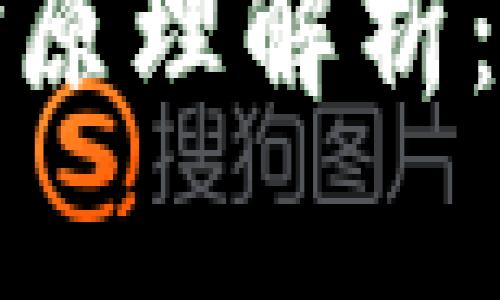 : 区块链的实验原理解析：如何运作与应用