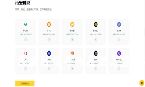 卫星接收区块链信号的原理与应用全解析