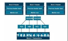 OPPO钱包下载最新版本：全面指南与功