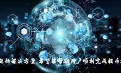   如何将USDT提币到TPWallet中的EOS链？