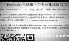 信丰咨询：区块链技术的全面解析与应