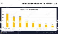区块链生态的开场白：引领数字经济新