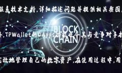 範囲tpwalletdapps怎么使用/範囲tpwallet,
