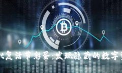 TPWallet复活节彩蛋：发现隐藏的数字资