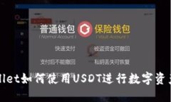TPWallet如何使用USDT进行数字资产管理