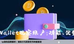 全面解析TPWallet观察账户：功能、优势