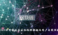 TPWallet被黑客攻击后的处理措施及用户