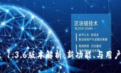 TPWallet 1.3.6版本解析：新功能、与用户