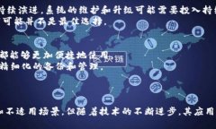 区块链信息备份系统解析：安全、高效