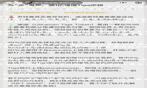 biao ti区块链技术的未来：揭秘不上链的区块链概念/biao ti  
区块链,不上链,分布式账本,数据隐私/guanjianci  

区块链技术作为一种去中心化的分布式账本，近年来引起了广泛的关注。但在这一领域，除了传统的链上数据存储外，“不上链的区块链”这一概念也逐渐浮出水面，成为研究和讨论的热点。它不仅涉及技术的革新，还影响着数据隐私和安全性等多个方面。本文将全面解析不上链的区块链概念，涵盖其定义、意义、应用场景及其与传统区块链的区别等内容，深入探讨这一前沿科技的未来发展。

什么是不上链的区块链？  
不上链的区块链，顾名思义，是指一些基于区块链技术的系统，虽然其架构和协议设计遵循区块链的基本原则，但不将数据直接存储在链上。相对于传统的链上区块链，这类实现的主要目的是数据的存取速度、降低存储成本、保护数据隐私以及满足合规要求。  
实际上，上链与不上链可以视为一种选择性的存储方式。在许多应用场景中，用户可能不愿或不适合将所有的数据暴露在公共链上，这就引出了不上链的区块链技术。例如，在金融、医疗和法律等领域，数据的隐私性和合规性非常重要，传统意义上的链上存储方式可能无法满足相关的法律法规。  
在不上链的区块链系统中，数据可能会被存储在私有数据库或者其他类型的存储系统中，而区块链依然用于数据的校验、确认和追踪。这种设计可以在保持区块链去中心化和信任机制的同时，确保数据的隐私和安全性。具体实现方式通常包括使用哈希函数和智能合约来验证数据有效性，但数据本身则避免了直接暴露在区块链上。

为什么选择不上链的区块链？  
选择不上链的区块链主要出于以下几个理由：  
1. **保护数据隐私**：在某些行业（如医疗行业），用户的敏感数据不宜直接存储在区块链上，因为一旦数据被记录在链上，就可能被永远查阅，无法更改或删除。这种情况下，使用不上链的区块链可以确保数据得到隐私保护。  
2. **合规要求**：在许多国家和地区，数据保护法律（如GDPR）要求企业必须控制和处理用户的数据。在这些法律框架下，直接将用户数据存储在区块链上可能会面临法律风险，上链的方式可能不符合规定，而不上链则为满足合规提供了灵活的选择。  
3. **存储成本和效率**：区块链的存储成本伴随数据量的增加而上涨。尤其在公链上，存储每条交易信息的成本是相对较高的。因此，使用不上链的方式，可以降低存储需求，系统的整体性能。  
4. **灵活性与可扩展性**：不上链的解决方案往往具有更好的灵活性，可以根据需求随时进行规模调整，因而在变化迅速的市场环境中，更具适应能力。  
5. **提高性能**：链上的数据处理速度通常较慢，尤其是在交易量大的时候，而不上链的解决方案可以通过快速的数据处理和存取大幅提高性能。

不上链的区块链与传统区块链的区别  
传统区块链和不上链的区块链在几个关键方面有明显的不同：  
1. **数据存储**：传统区块链将所有数据和交易记录永久存储在链上，而不上链的区块链则不直接将数据存储在链上，而可能保存在中心化的机构或私有数据库中。  
2. **隐私性**：传统区块链的数据透明性要求用户往往无法对敏感数据进行保护，上不链的区块链则能提供数据加密和隐私保护，减少泄露风险。  
3. **合规性**：在合规性方面，上链的数据处理可能不满足一些法规的要求，而不上链则较容易通过适当的数据处理政策进行合规。例如，GDPR要求企业可以随时删除用户的数据，这在传统区块链上是无法实现的。  
4. **性能**：在性能方面，上链区块链由于增加了存储和处理能力的要求，因此存在一定的性能瓶颈，而不上链由于可以灵活配置资源和存储方式，性能通常更好。  
5. **去中心化程度**：传统区块链的去中心化贯穿整个数据存储，而对于不上链区块链，其去中心化的实现主要在于对验证和交易的管理上，而数据本身仍可能依赖于某些中心化的服务。

不上链的区块链应用场景  
尽管不上链的区块链技术仍在发展中，但在许多领域已经展现出其独特的应用潜力：  
1. **金融行业**：金融机构在处理交易时，需要严密的数据保护和风险管理。很多情况下，用户不愿将敏感财务信息直接展现在区块链上，而把关键数据保存在私有数据库中，通过区块链的验证机制来确保交易的有效性和透明度。  
2. **医疗健康**：医疗行业需要处理大量高级别保护的用户隐私数据，上不链的区块链技术能够在保证患者隐私的同时，利用共享的区块链网络进行病历共享和数据分析，从而提高医疗效率。  
3. **法律领域**：在法律领域，证据的保全至关重要。使用不上链的区块链技术，律师可以在无须将所有证据直接纪录于链上的情况下，对材料进行备份和存证，从而防止证据被隐篡改。  
4. **供应链管理**：在供应链管理中，许多企业希望通过区块链技术追踪产品来源并验证合规性，但不一定希望将每个环节都记录在链上，而是选择在重要的节点进行链上确认。  
5. **教育领域**：在教育领域，针对学位和证书的存储和验证问题，上不链的区块链技术能够防止学位造假，同时保护学生的隐私，避免敏感个人信息的泄露。

未来的趋势是什么？  
随着区块链技术的不断演进和成熟，上不链的区块链技术也展现出多样性和灵活性。  
1. **技术整合**：未来的区块链技术将在分布式账本、智能合约、加密技术等多个层面进行更深入的结合，以实现更高效的技术架构。这意味着不再是孤立的区块链技术，而是与其他信息技术融合形成体系。  
2. **企业采用**：随着越来越多的企业意识到区块链的价值，不上链的区块链将会被广泛用于商业，包括B2B、B2C等场景，成为新一代企业信息架构的一部分。  
3. **法律与政策的支持**：为了促进区块链技术的发展，越来越多的国家和地区将出台与区块链相关的法律法规，为不上链的区块链提供合规指导，确保其合法性和商业性质。  
4. **生态系统构建**：未来可能会形成以不上链的区块链为基础的新生态系统，各个行业的应用场景将通力协作，通过共享数据，促进各个参与者之间的信息流动与控制。  
5. **用户教育与接受度**：为了推动不上链的区块链技术的广泛接受，用户需要对该技术有深刻理解，企业和开发者需要积极引导客户使用带有隐私保护功能的链下解决方案。  

可能相关问题

1. 上不链的区块链如何解决数据隐私问题？  
在当今数字化时代，数据隐私问题愈发凸显。随着用户个人数据的不断增加，如何保护这些敏感信息已成为技术发展的重要考量。上不链的区块链技术通过将数据存储在专属或私有的数据库中，而将隐私数据的验证放在区块链上，可以有效地保护用户的隐私。具体而言，数据在存储过程中被加密，确保只有授权用户可以访问，而链上的验证信息则不包含具体数据内容。这种做法允许企业仍然可以享受区块链的去中心化与透明性的优势，同时不牺牲数据的安全性。  
例如，很多医疗机构开始采用这种方式，在不将患者的敏感数据直接存储为链上信息的同时，通过身份认证和区块链共识机制来验证不同医疗数据的真伪，确保数据的完整性与真实性。这也是未来许多行业和企业实现“数据主权”及合规性管理的有效路径。

2. 在金融领域中，上不链的区块链能带来什么实际效益？  
在金融行业，上不链的区块链技术为不断增长的合规性与安全性需求提供了有效的解决方案。金融机构在处理各种交易时，不仅需要高效的交易执行能力，还需要确保所有交易数据的机密性，以及遵循相应的法律法规。  
通过不上链的区块链，金融机构可以将重要的客户信息和交易记录保存在后台的私有存储系统中，而有效的交易仍然可以在区块链中执行。这样一来，用户的敏感数据就可以得到更好的保护，同时企业仍然可以保持在监管框架内运作。在该模式下，不同金融机构之间可以通过共享区块链材料来降低交易成本，增加交易的透明度和可追溯性。  
比方说，即使商业银行与其他金融机构通过独立的私有数据库存储各自的信息，上不链的区块链可以显著降低跨机构交易中的信息不对称问题。在例如融资租赁、资产管理、证券交易等多种金融场景中，这种创新的区块链模式都展现出强大的可行性。概而言之，在金融产业，不上链的区块链对行业生态的健康发展及透明度提升提供了有力支持。

3. 上不链的区块链如何保障数据的合规性？  
在多个国家和地区，数据保护法要求企业有责任保护用户数据的隐私，并为用户提供透明的权益。采用不上链的区块链能够帮助企业在不影响合规性的情况下，保持透明性与可信度。  
通过将敏感数据通过加密方式保存在私有存储中，企业用户不仅可以确保遵循GDPR等法律规定，最大限度减少数据泄露风险，也可以在需要时能够实时向监管机构提供必要的信息证明。相较于传统的链上数据存储方法，上不链的区块链模式能够为企业充分保留合法权益，同时维护用户隐私。从而，当用户希望行使权利，如请求删除数据或更改信息时，企业能按照法律法规的要求积极响应。  
这种灵活性在律师、会计师事务所、金融机构等需要遵循监管要求的行业中表现得尤其明显。它确保企业在进行信息管理时，不会因信息的不当处理而面临法律风险或用户投诉。这种合规性的保障可以有效地增强企业的品牌信誉度，使其在激烈的市场竞争中获得优势。

4. 上不链的区块链在供应链管理中有哪些优势？  
供应链管理面临的挑战包括信息透明度不足、环节复杂，常常造成不可追溯或信息失真等问题。采用不上链的区块链技术能够有效地解决这些问题，带来多重益处。  
首先，通过在关键环节使用区块链技术进行交易确认和合规性验证，可以实现信息的追踪与共享，使供应链中的每一个环节都变得可靠且透明。此外，由于不上链的区块链可以将敏感的商业数据存放在专有的数据存储中，避免了直接在区块链上记录所有商业秘密和细节，这为企业降低了信息泄露的风险。同时，企业可以灵活选择需要在区块链上记录的信息，从而降低存储成本。  
其次，各环节之间因使用共同的链上机制而达成共识，提高了供应链整体效率。以某大型零售商的供应链案例，可以看到，通过采用不上链的区块链技术，对每个环节的数据进行确认和彼此验证，实现了从生产到销售的全链路可追溯。这样的供给真实性极大地降低了假冒伪劣商品的风险，使得消费者更加信任产品。  
总之，通过区块链技术的不完全是上传区块链路径，供应链管理能够加速信息流转，同时保护各企业关键数据的隐私，有效提升运营效率和市场响应能力。

5. 上不链的区块链在医疗信息管理中发挥什么作用？  
医疗行业面临着如何将大量敏感信息安全存储和有效使用的双重挑战。上不链的区块链为医疗信息管理提供了一种全新的方法，推动了行业向数智化改革迈进。  
首先，医疗数据的存储与分享常常受到法律法规的严格拘束，上不链的区块链技术通过将患者的敏感信息加密存储在私有系统中，利用区块链实现数据交换的有效性和合规性，从而确保了隐私保护。例如，医院之间可以通过共享的链下数据进行病历对比，交流信息的同时，维护患者的隐私权。这样的设计确保了可靠性与数据完整性并行。  
其次，通过区块链还能够生成相应的医疗数据访问记录和交易记录，帮助医疗机构在需要时向监管部门提供有效的信息证明，确保合规性。每当患者同意数据交换时，即可通过区块链网络进行有效追踪和记录。  
最后，上不链的区块链适配性的设计也为医疗研究提供了更广泛的数据支持。医疗机构能够在遵循法规的前提下，使用大量匿名化数据进行医学研究，从而提升医疗服务的创新能力与科研水平。医疗数据的共享将直接影响治疗方案的制定，使治病救人更加高效。

6. 用户如何参与不上链的区块链生态？  
用户参与不上链的区块链生态并不复杂，通过以下几个方面即可逐步融入该体系。  
首先，用户需要对不上链的区块链技术有基本了解，意识到其隐私保护和合规性的重要性。只有对技术有一定的理解，用户才能做出更明智的选择。例如，在金融或医疗领域，用户可以主动选择参与对其个人隐私更加友好的应用程序。  
其次，用户可以关注那些提供不上链区块链技术的公司和产品。这也意味着在选择服务时，应该倾向于那些重视用户隐私和数据安全的企业。这种选择机制将促使市场供给向更加合规和透明的方向发展。  
最后，用户还可以通过反馈和参与社区信息交换、政策倡导等方式，声援相关的区块链技术进步。通过聚合意见和反馈，推动企业对数据隐私和合规性技术的重视。同时，参与者也可以通过各种在线论坛和教育课程学习区块链的最新动态与技术，从而不断提高自己在这个生态中的参与价值。

通过以上探讨，可以看出不上链的区块链在各行业中都展现出独特的价值与潜力。随着技术的发展及人们对隐私保护的重视，上不链的区块链必将在未来为我们带来更多的机遇和挑战。