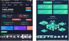 TPWallet官网使用指南：如何快速上手这
