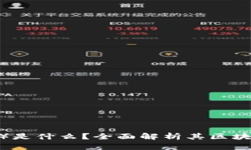 雷纳币(RenaCoin)是什么?全面解析其区块链技术与应用前景